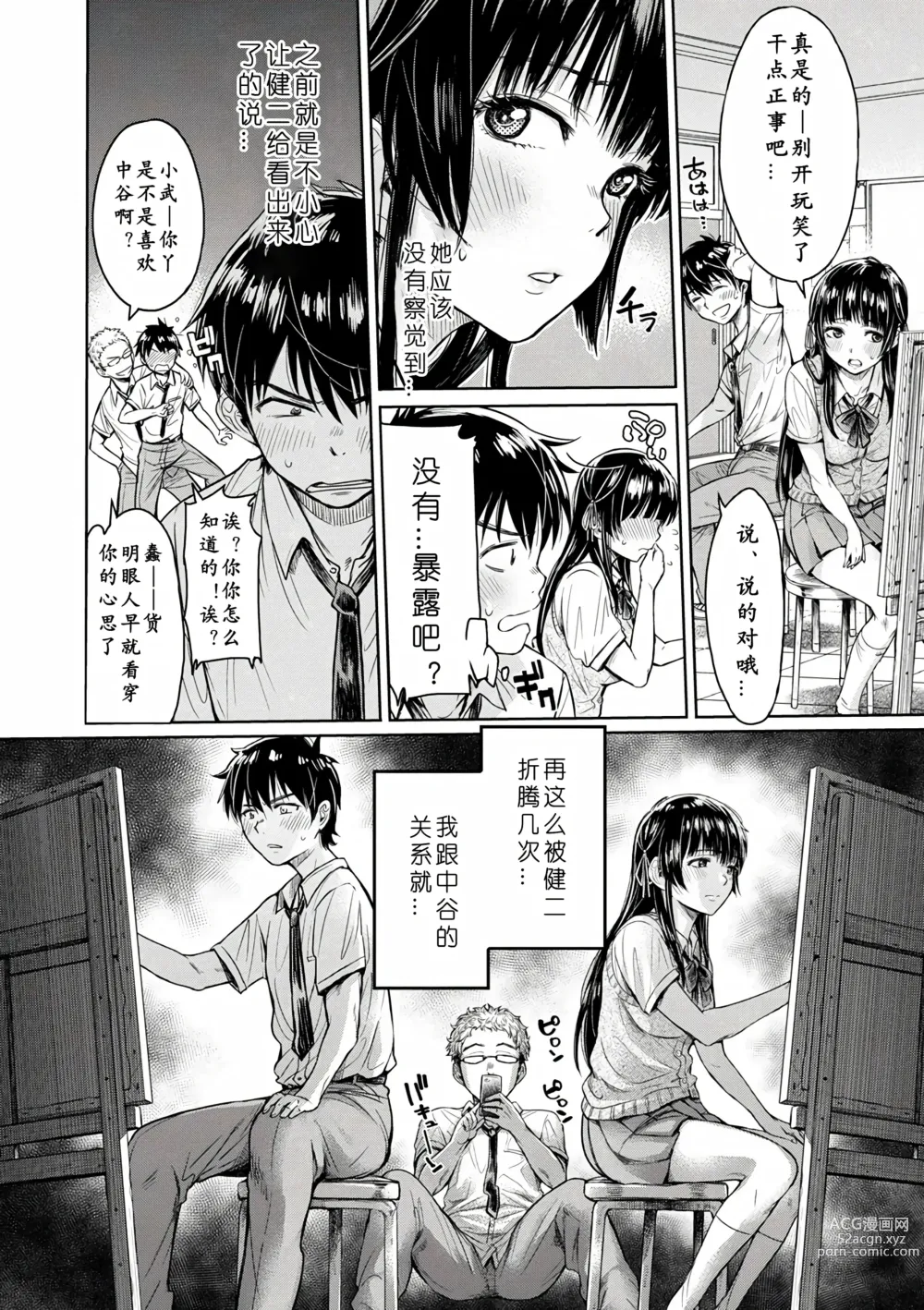 Page 6 of manga Kanojo ni Kokuhaku Suru Mae ni Tomodachi ni Nakadashi Sareta... Ch. 0-15 合集