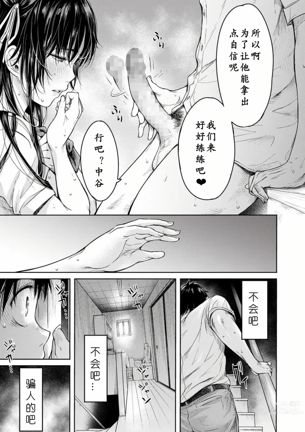 Page 51 of manga Kanojo ni Kokuhaku Suru Mae ni Tomodachi ni Nakadashi Sareta... Ch. 0-15 合集