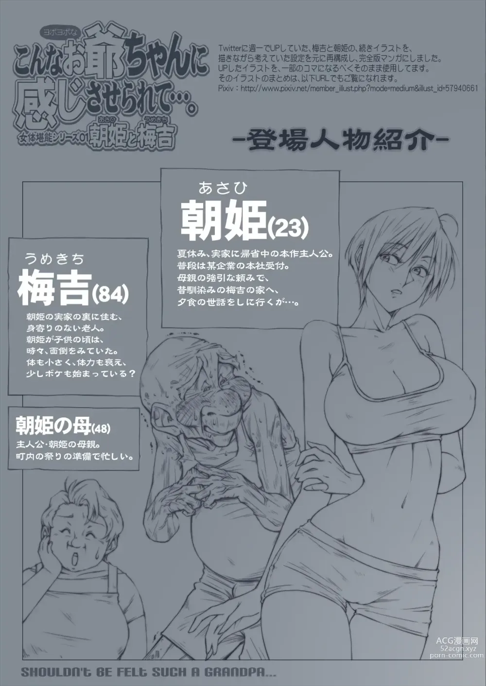 Page 2 of doujinshi Konna Ojii-chan ni Kanjisaserarete....