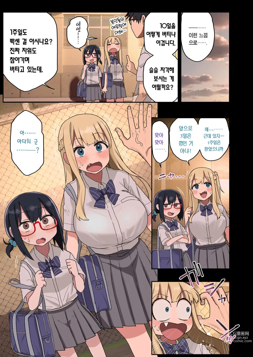 Page 19 of doujinshi 다 함께! 하게 해주는 선배