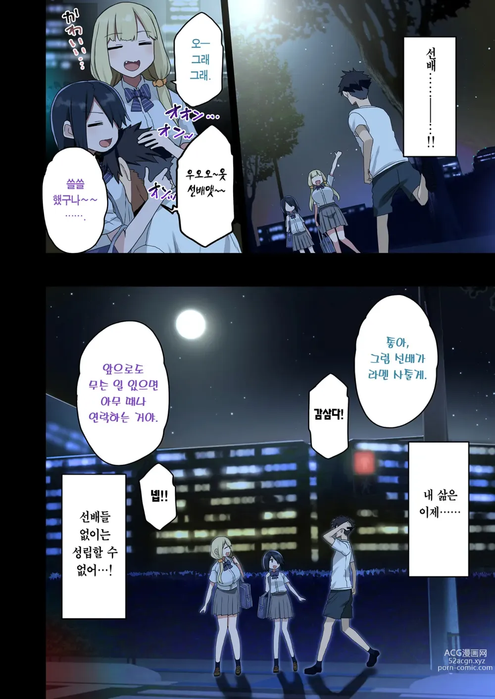 Page 56 of doujinshi 다 함께! 하게 해주는 선배