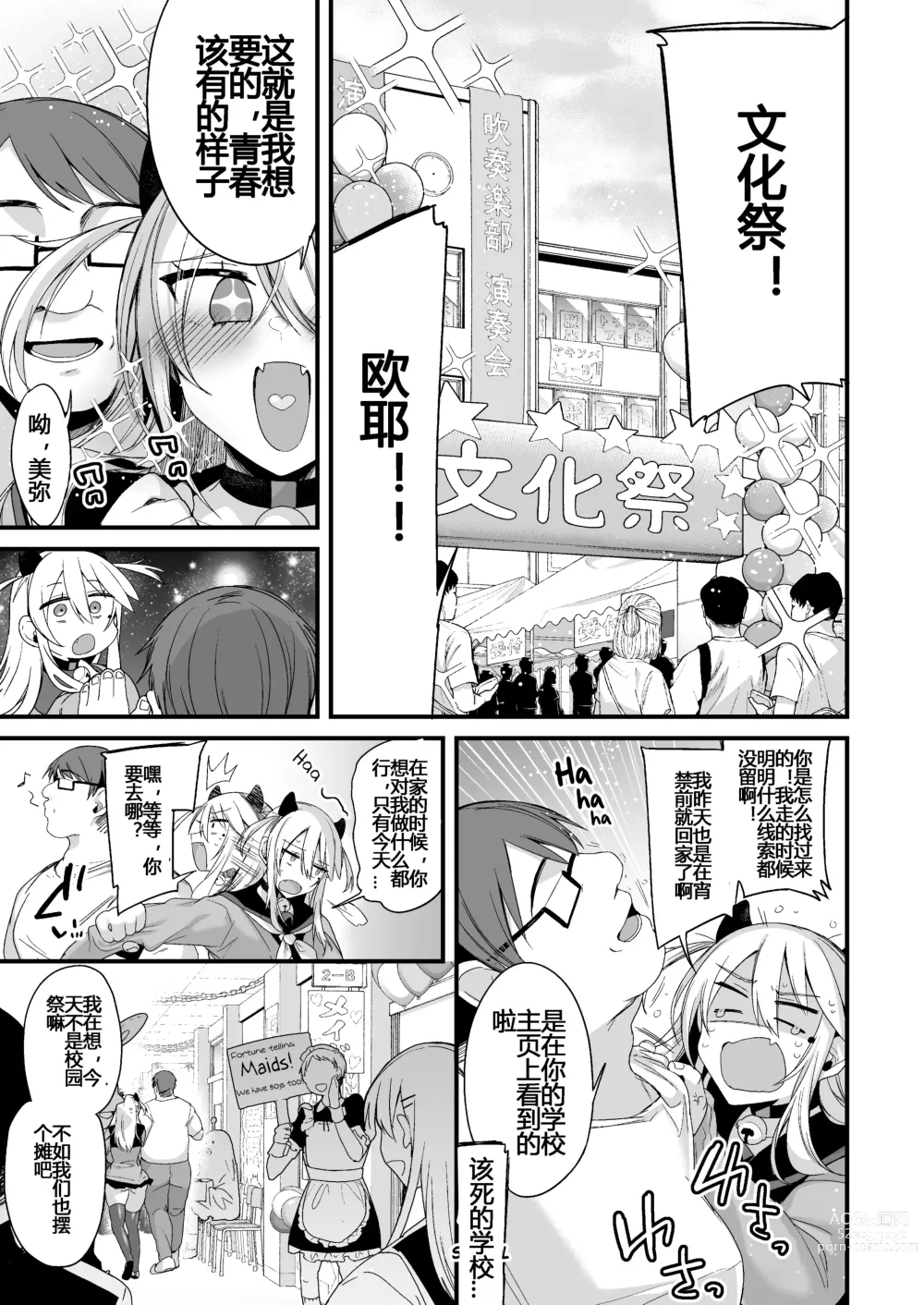 Page 78 of doujinshi Miya-chan's Year-Long Training Second Part