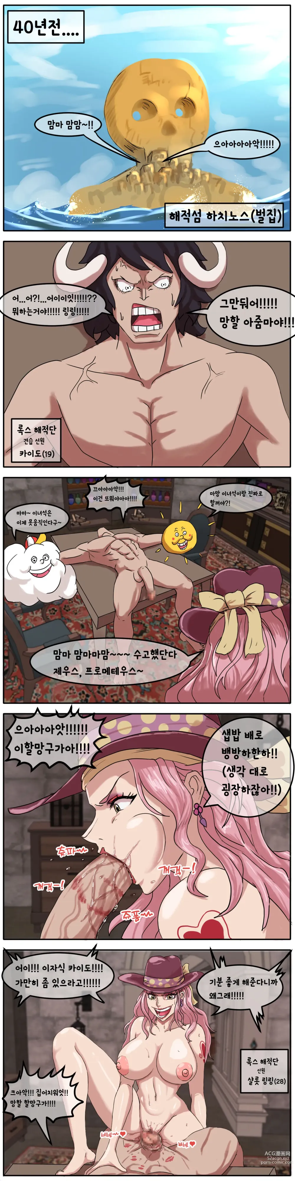 Page 3 of doujinshi A cartoon about Big Mom giving Kaidos Ada away.