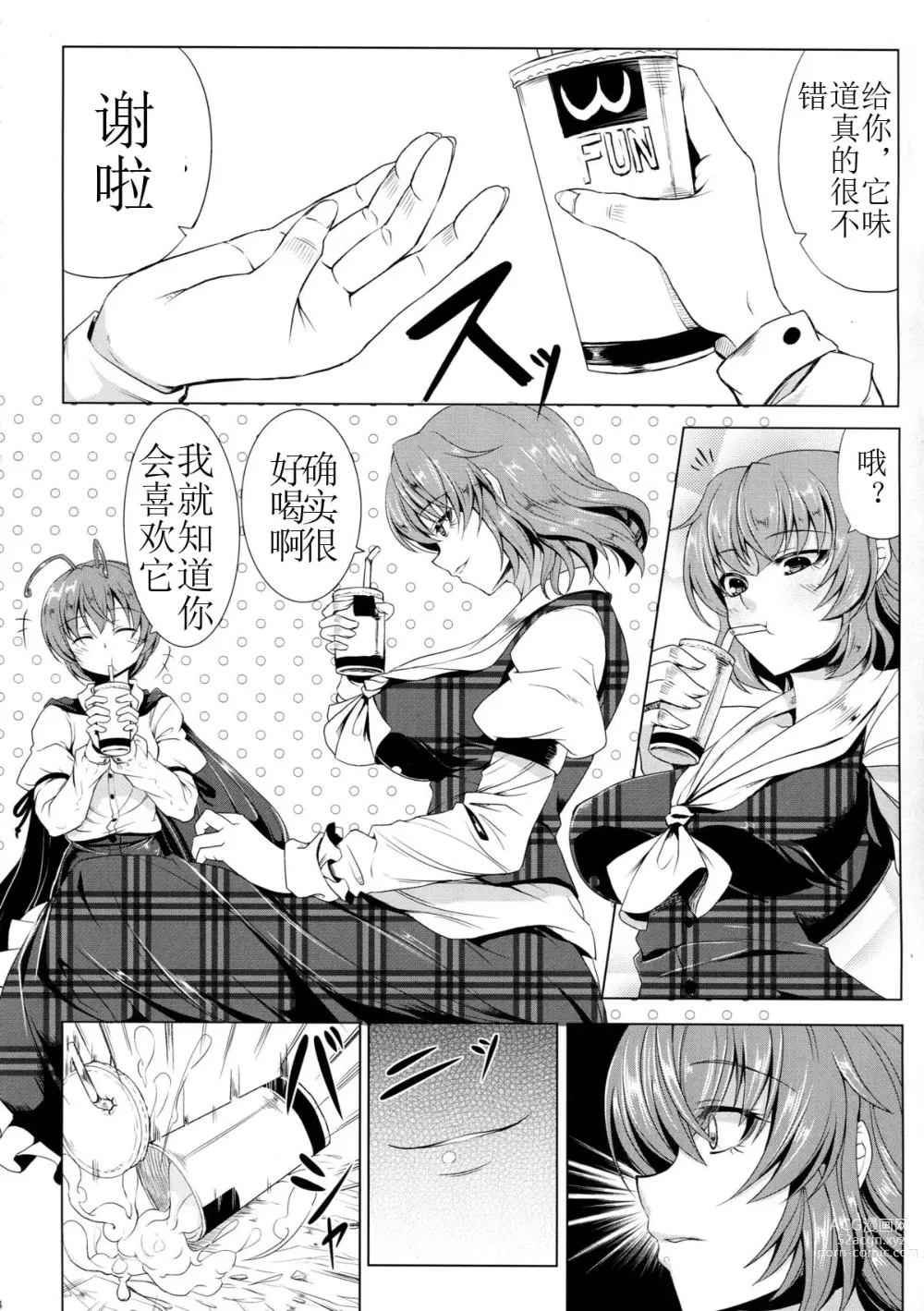 Page 4 of doujinshi Yuuka-rin is My Pet