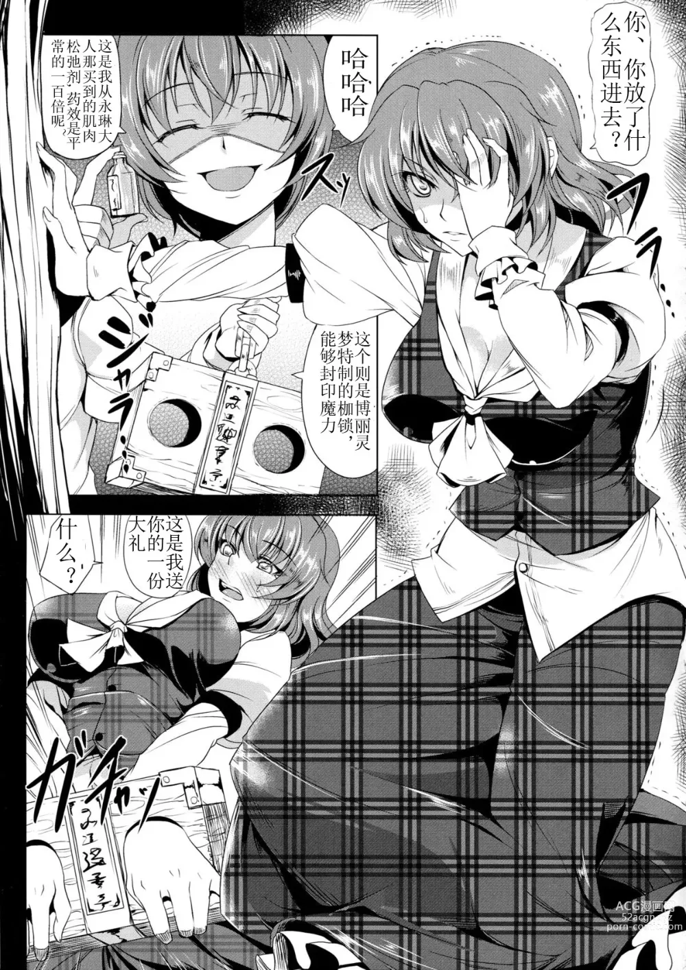 Page 5 of doujinshi Yuuka-rin is My Pet