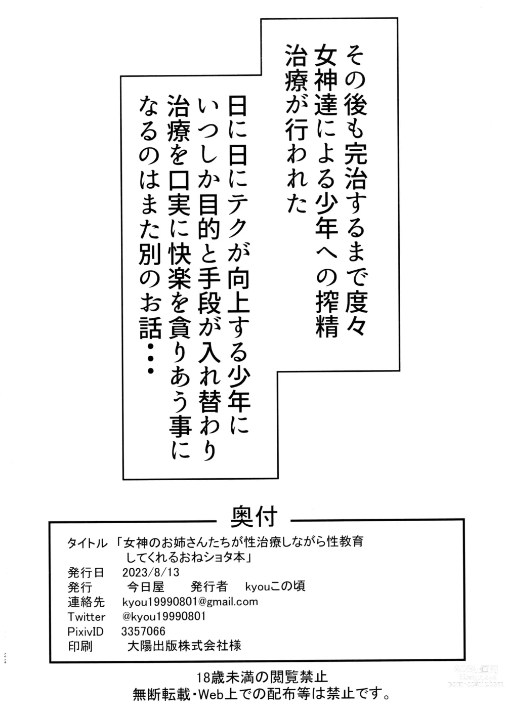 Page 22 of doujinshi Megami no Onee-san-tachi ga Nukinuki shinagara Pakopako shite kureru OneShota Hon