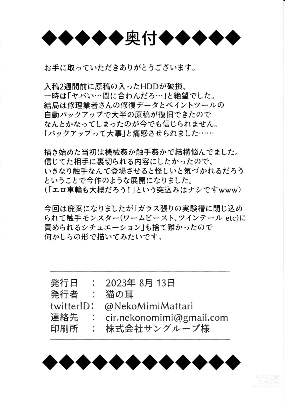 Page 30 of doujinshi Sentouki Kaihatsu Jikken Haiboku Hiroin e no Hijou na Saikyouiku - SKY STRIKER ACE MECHANICAL HENTAI TRAINING