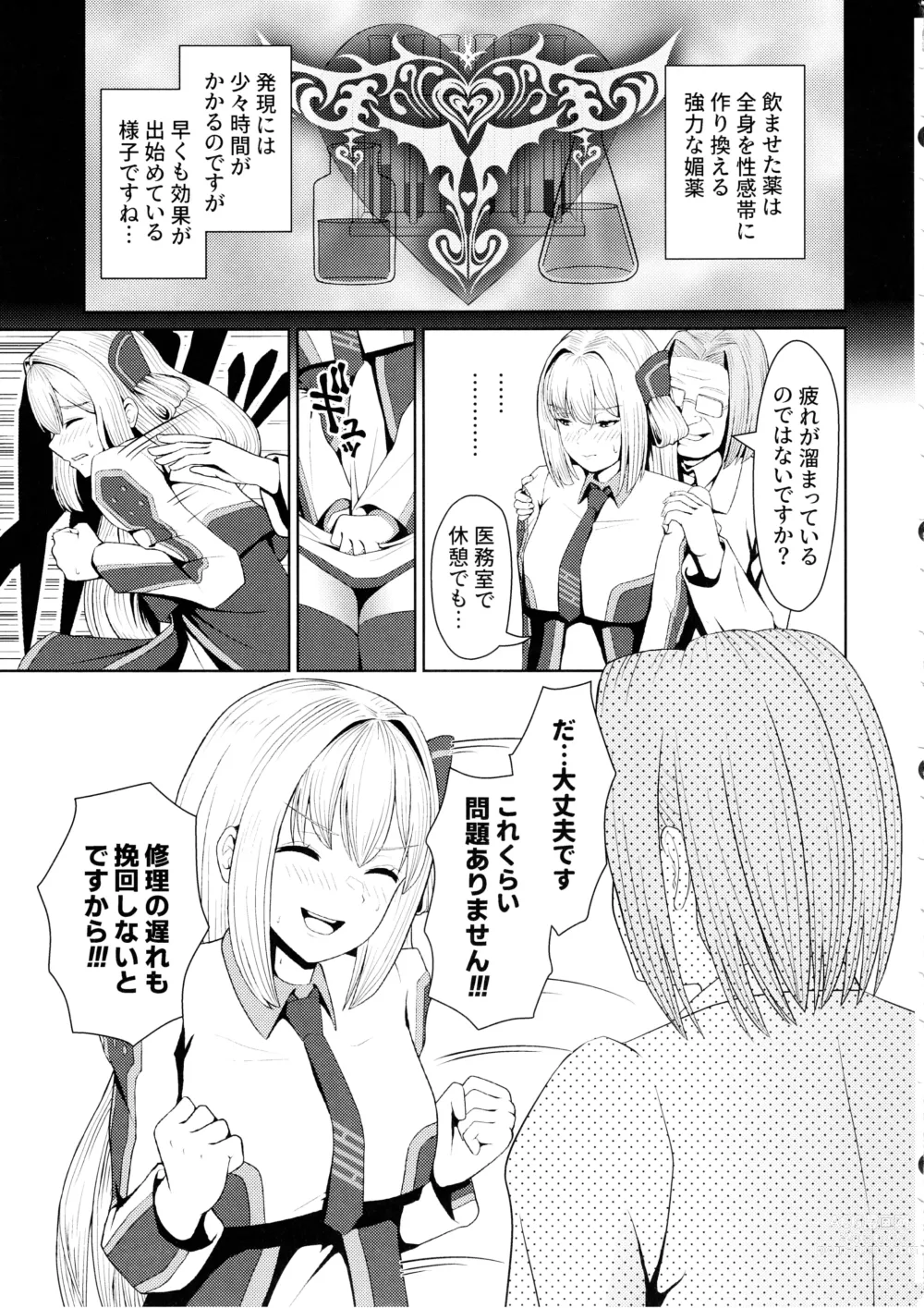 Page 7 of doujinshi Sentouki Kaihatsu Jikken Haiboku Hiroin e no Hijou na Saikyouiku - SKY STRIKER ACE MECHANICAL HENTAI TRAINING