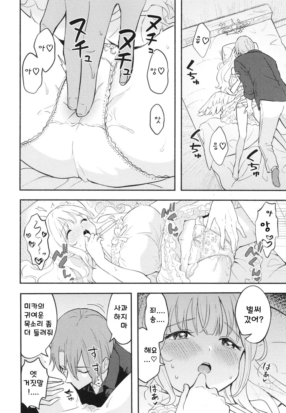 Page 11 of doujinshi 미소노 미카는 선생님에게 너무 사랑 받는다
