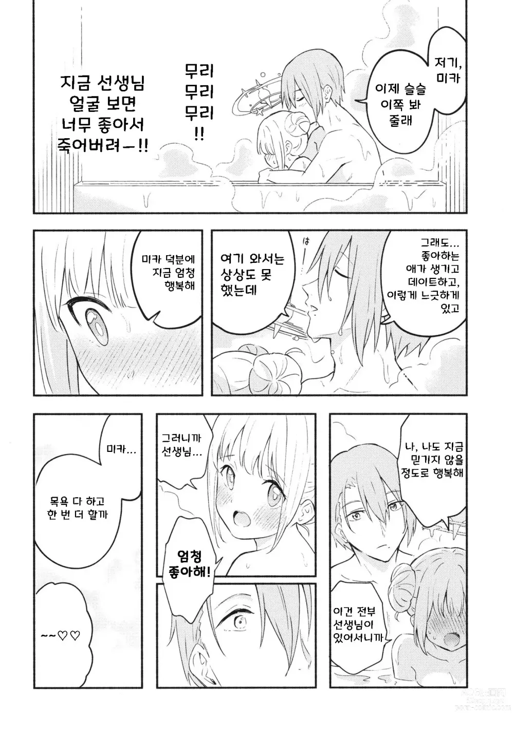 Page 19 of doujinshi 미소노 미카는 선생님에게 너무 사랑 받는다