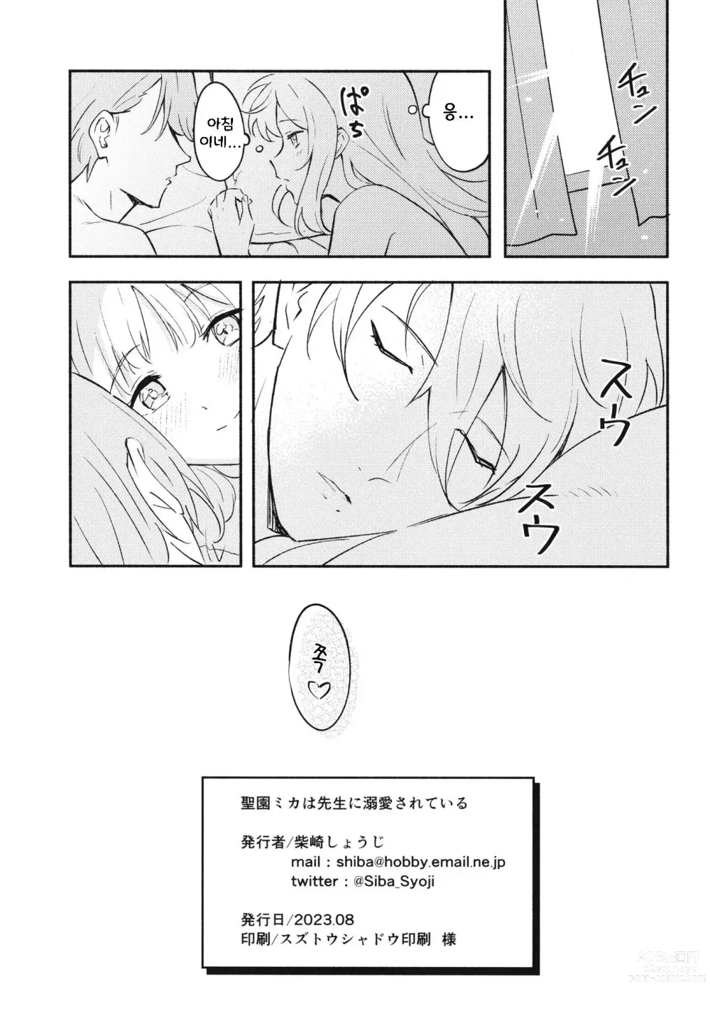 Page 20 of doujinshi 미소노 미카는 선생님에게 너무 사랑 받는다