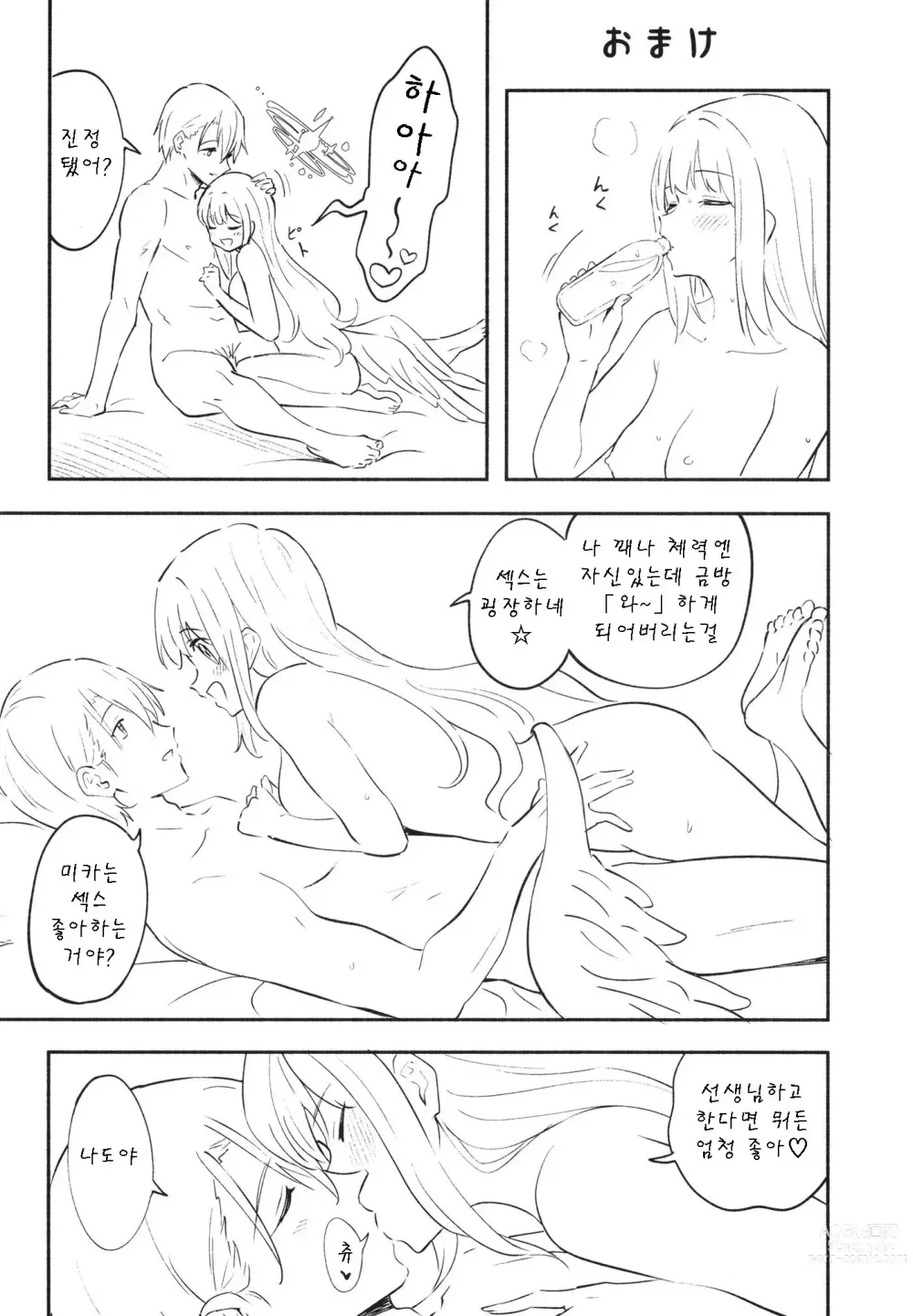 Page 21 of doujinshi 미소노 미카는 선생님에게 너무 사랑 받는다