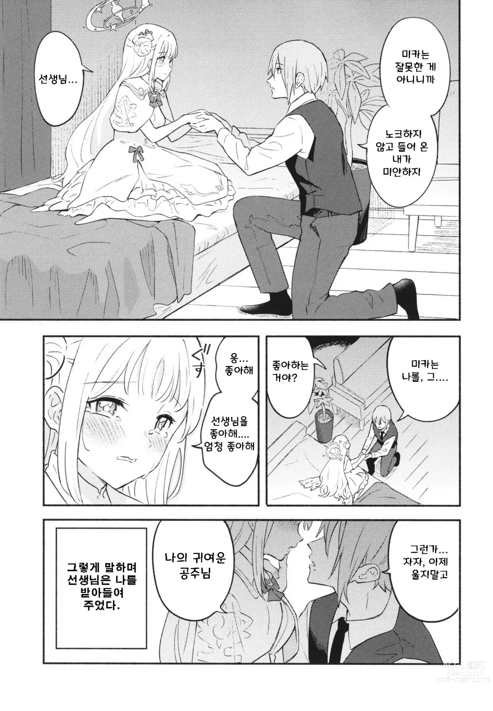 Page 4 of doujinshi 미소노 미카는 선생님에게 너무 사랑 받는다