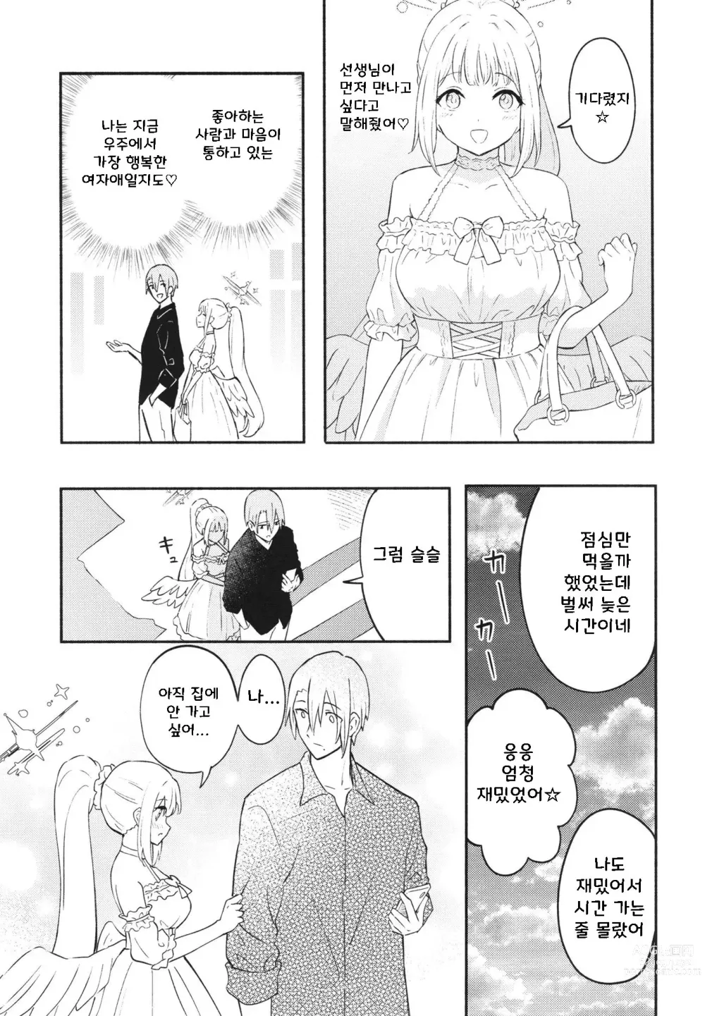 Page 8 of doujinshi 미소노 미카는 선생님에게 너무 사랑 받는다