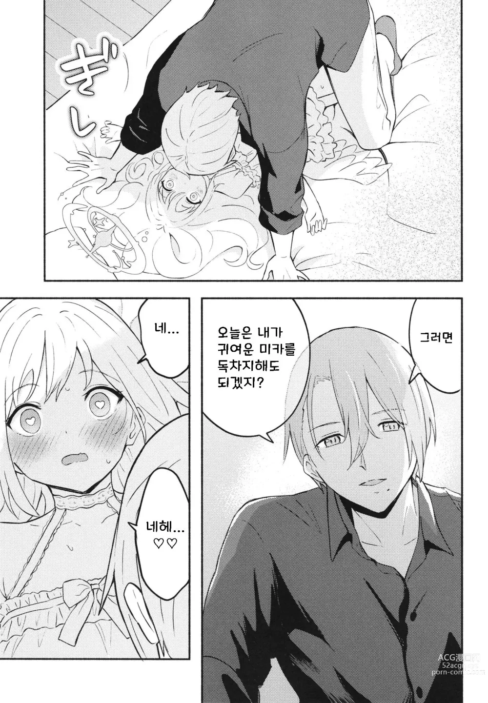 Page 10 of doujinshi 미소노 미카는 선생님에게 너무 사랑 받는다