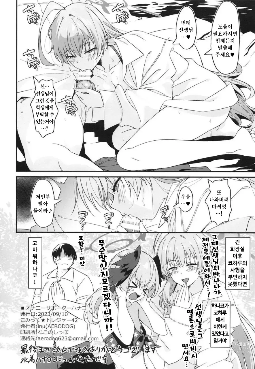 Page 21 of doujinshi 자위 도우미 하나코