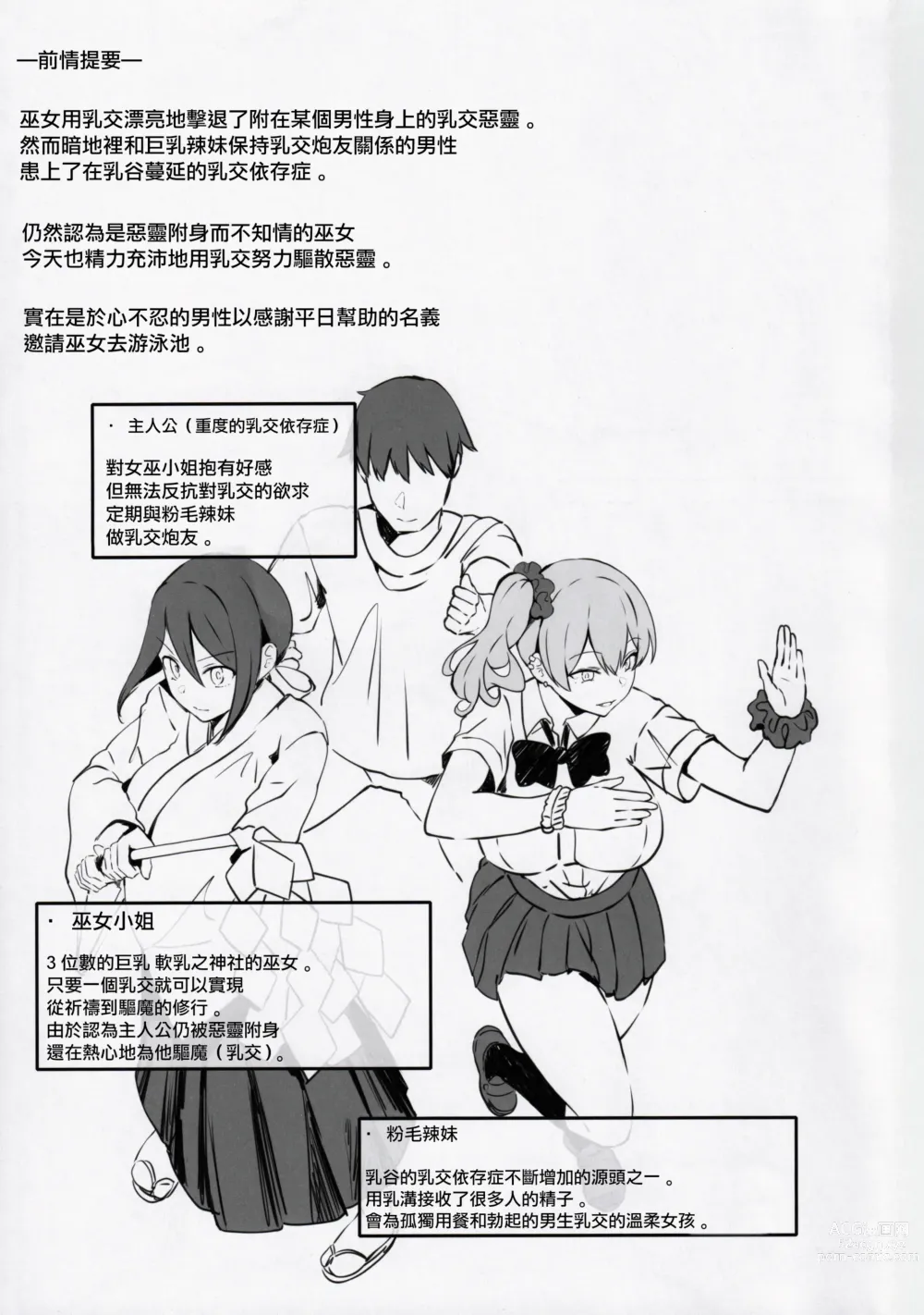 Page 2 of doujinshi Nyuusai no Gihou