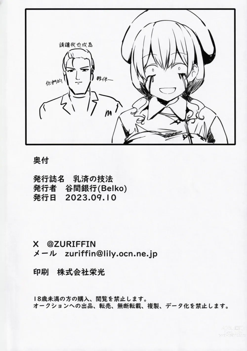 Page 29 of doujinshi Nyuusai no Gihou