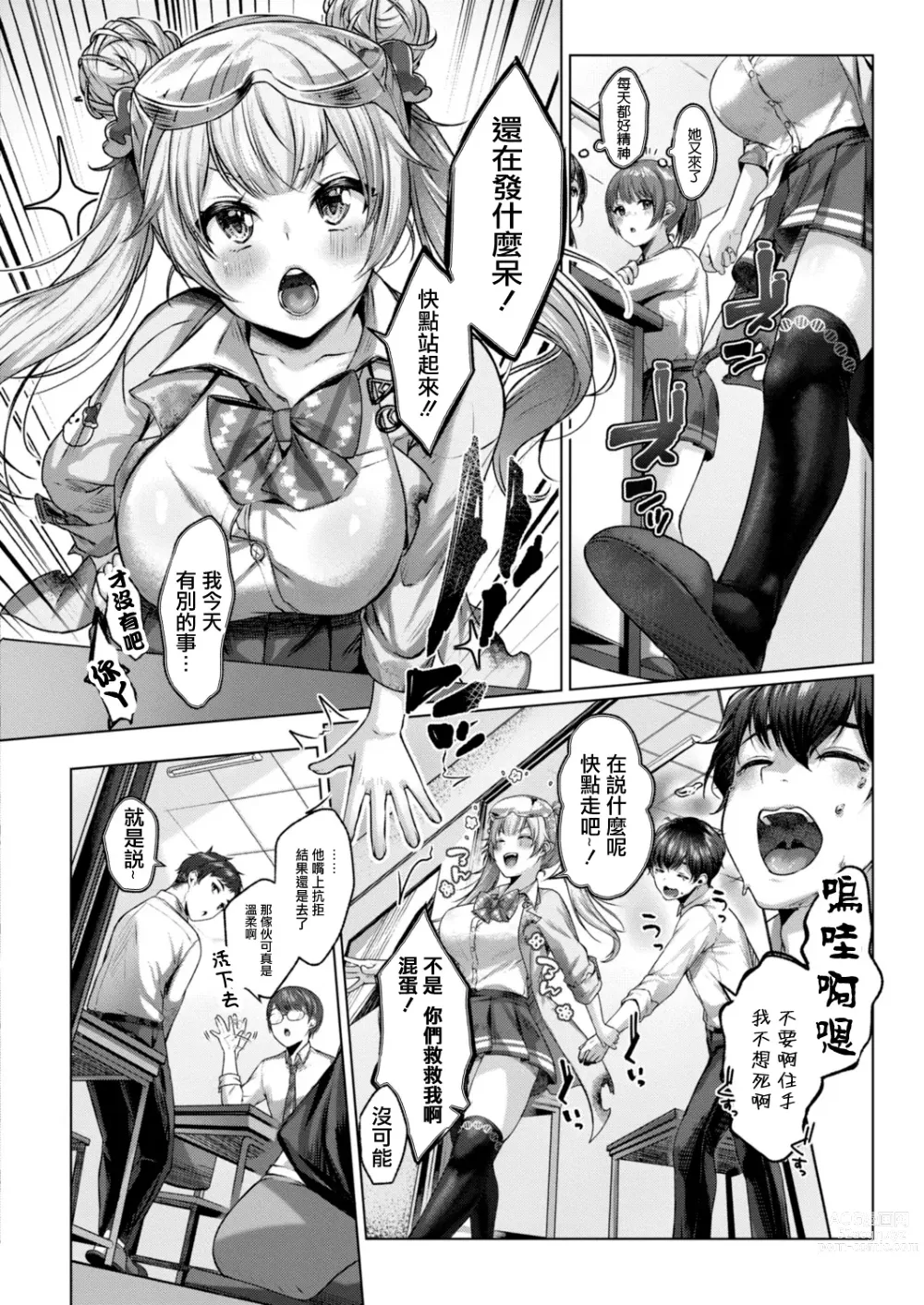 Page 2 of manga 土下做愛! 第五座 和愛惹麻煩的學妹 在理科教室愛愛