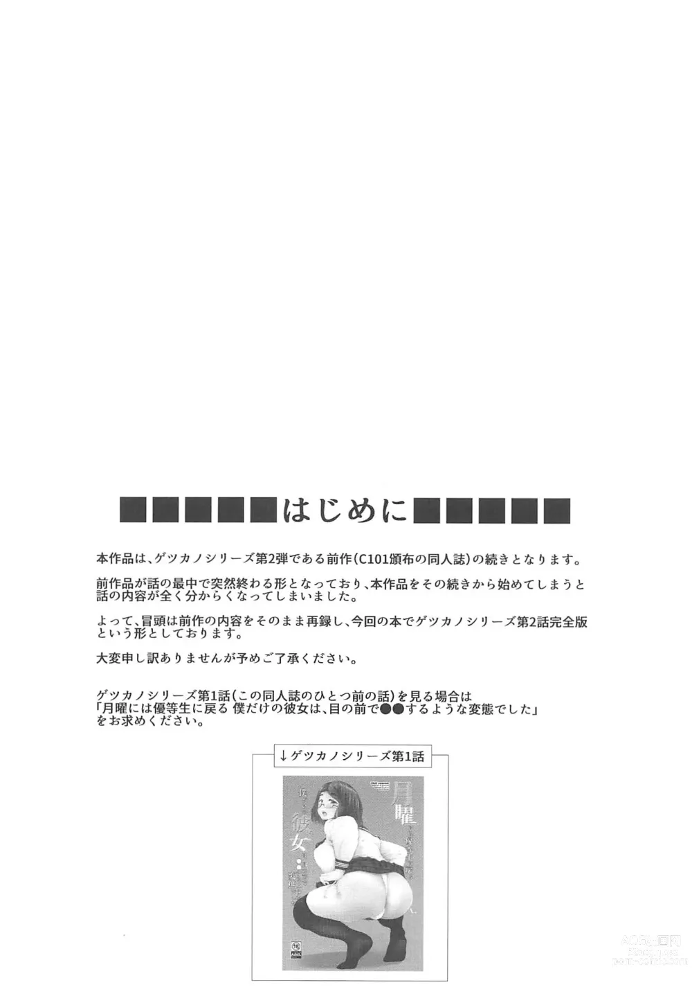 Page 3 of doujinshi Getsuyou ni wa Yuutousei ni Modoru Boku dake no Kanojo wa, Me no Mae de ●● suru you na Hentai deshita 2,3