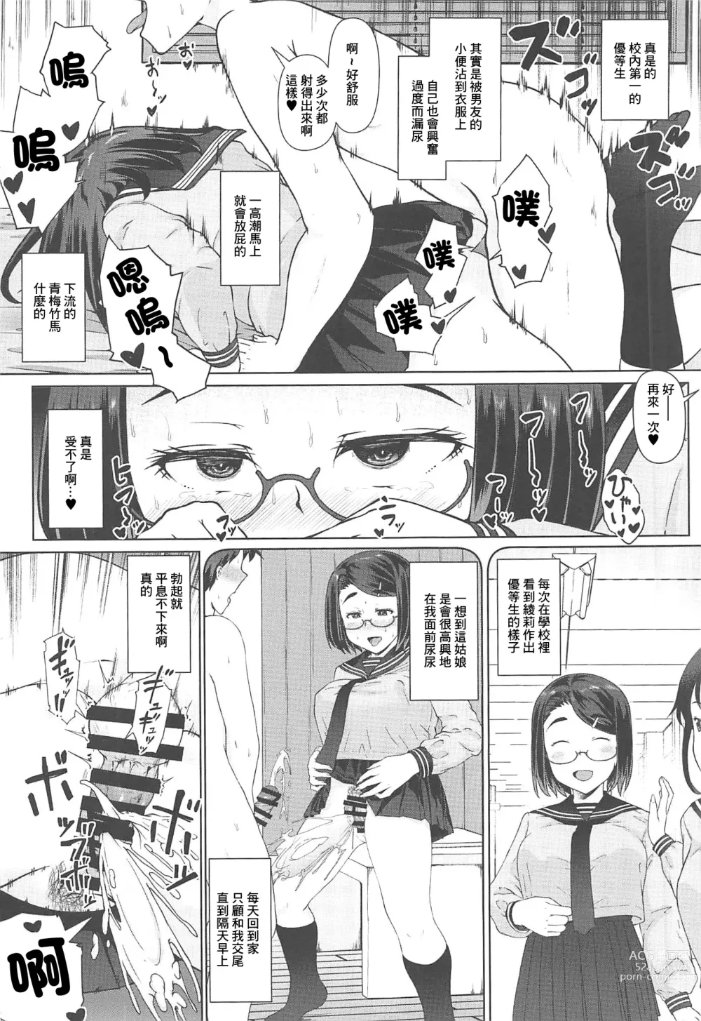 Page 30 of doujinshi Getsuyou ni wa Yuutousei ni Modoru Boku dake no Kanojo wa, Me no Mae de ●● suru you na Hentai deshita 2,3