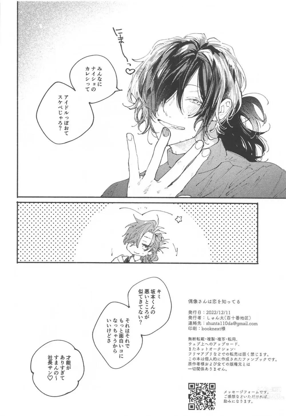 Page 17 of doujinshi Idol-san wa Koi o  Shitteru  - princess knows himself.