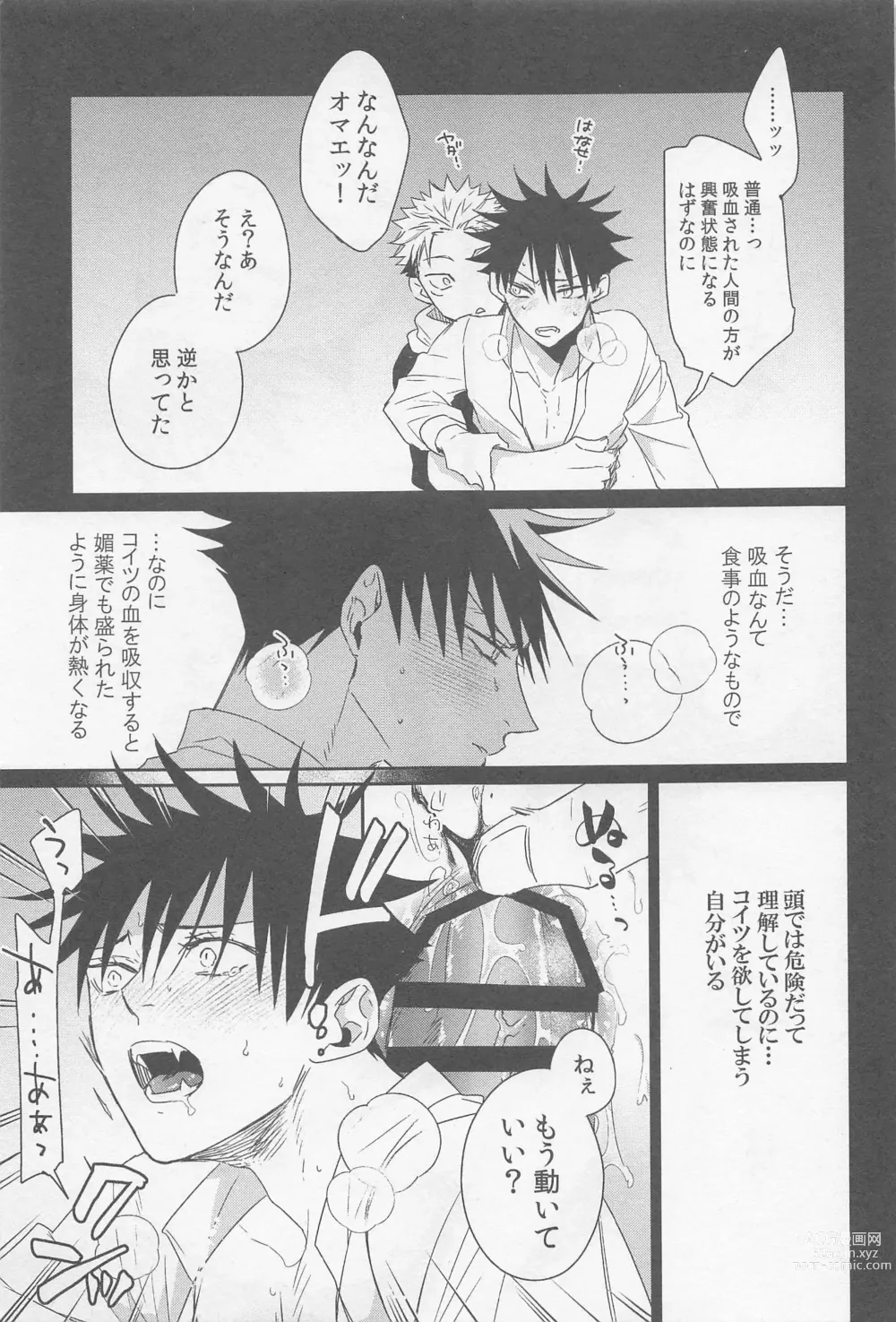 Page 11 of doujinshi MONSTER NIGHT
