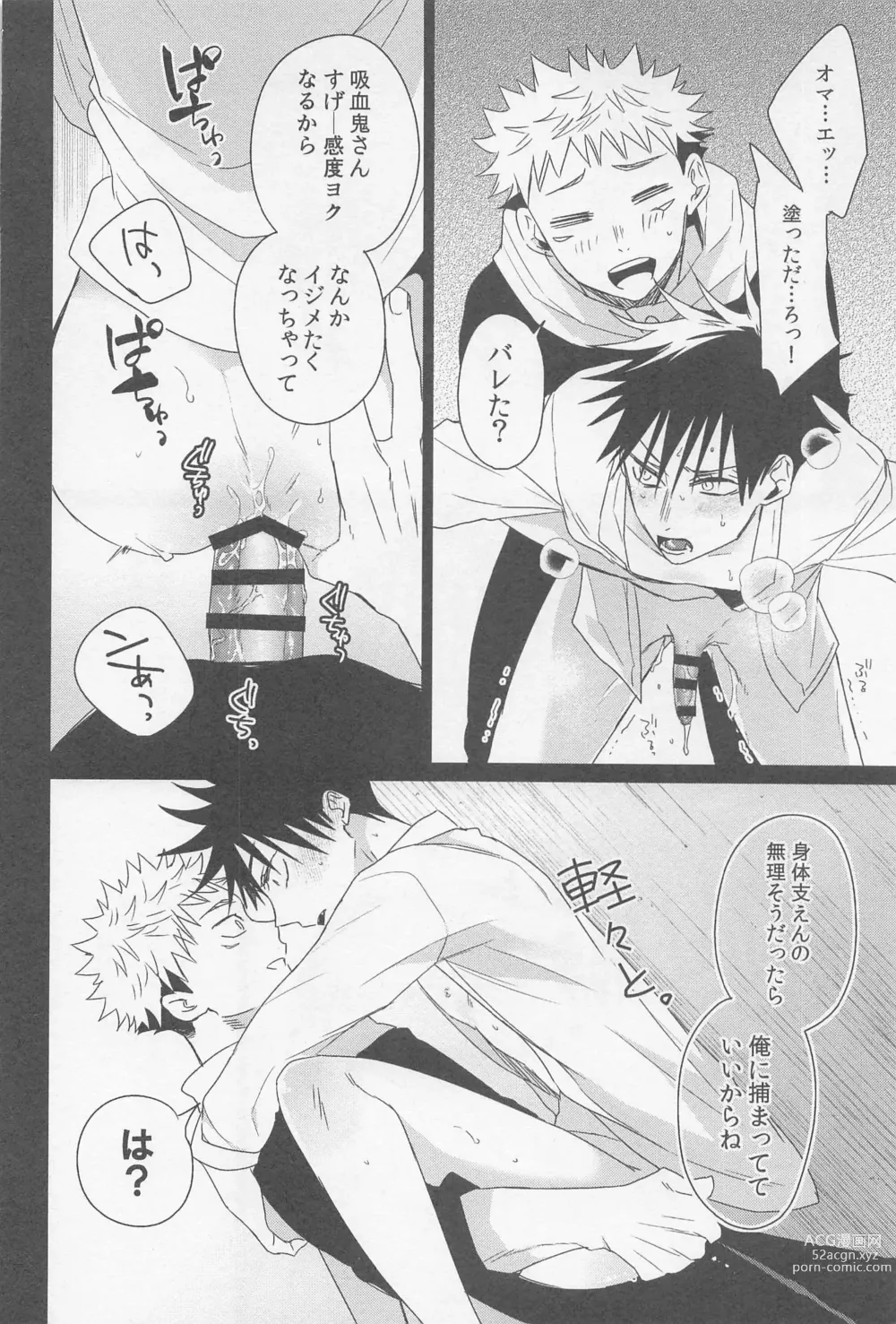 Page 12 of doujinshi MONSTER NIGHT