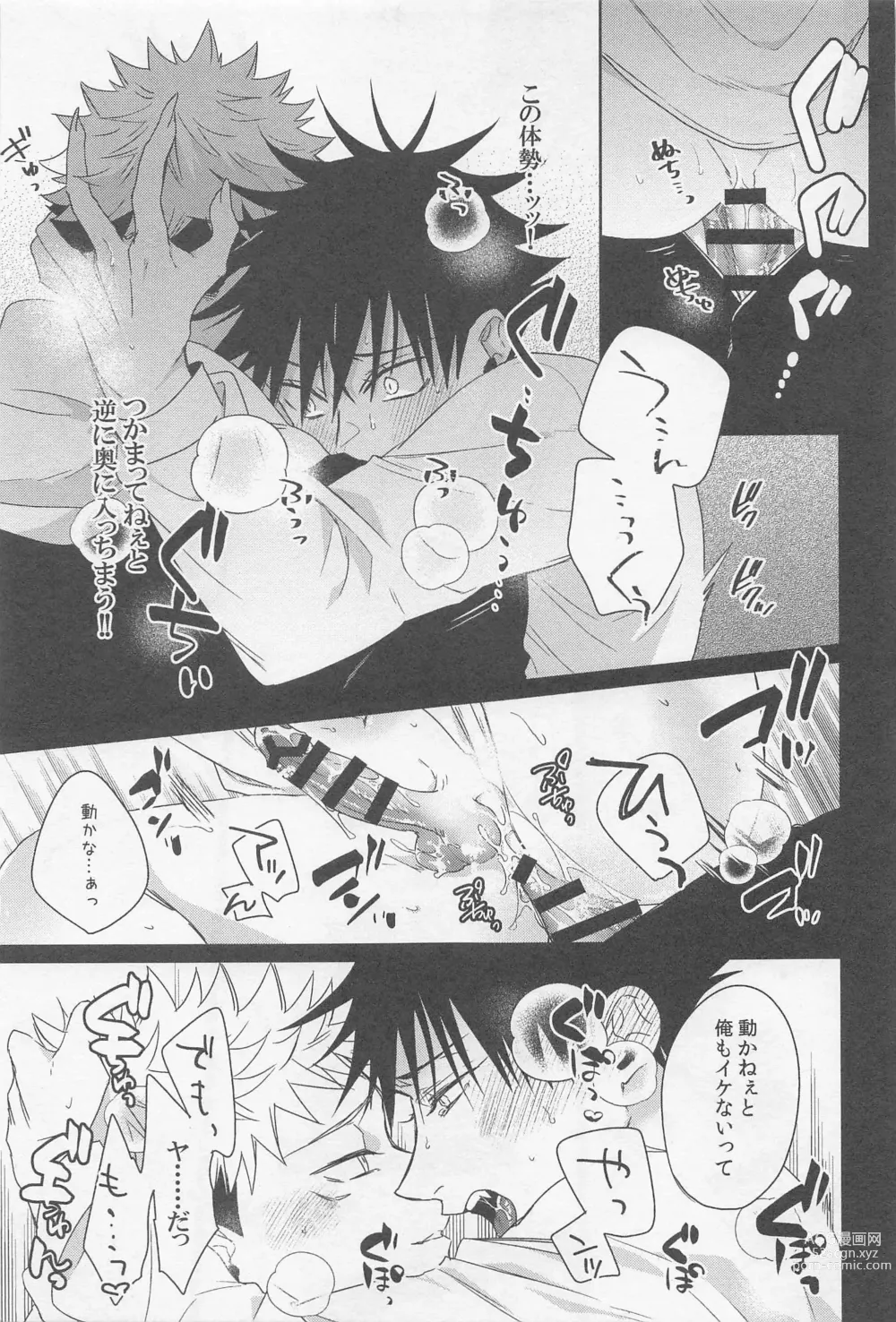 Page 13 of doujinshi MONSTER NIGHT