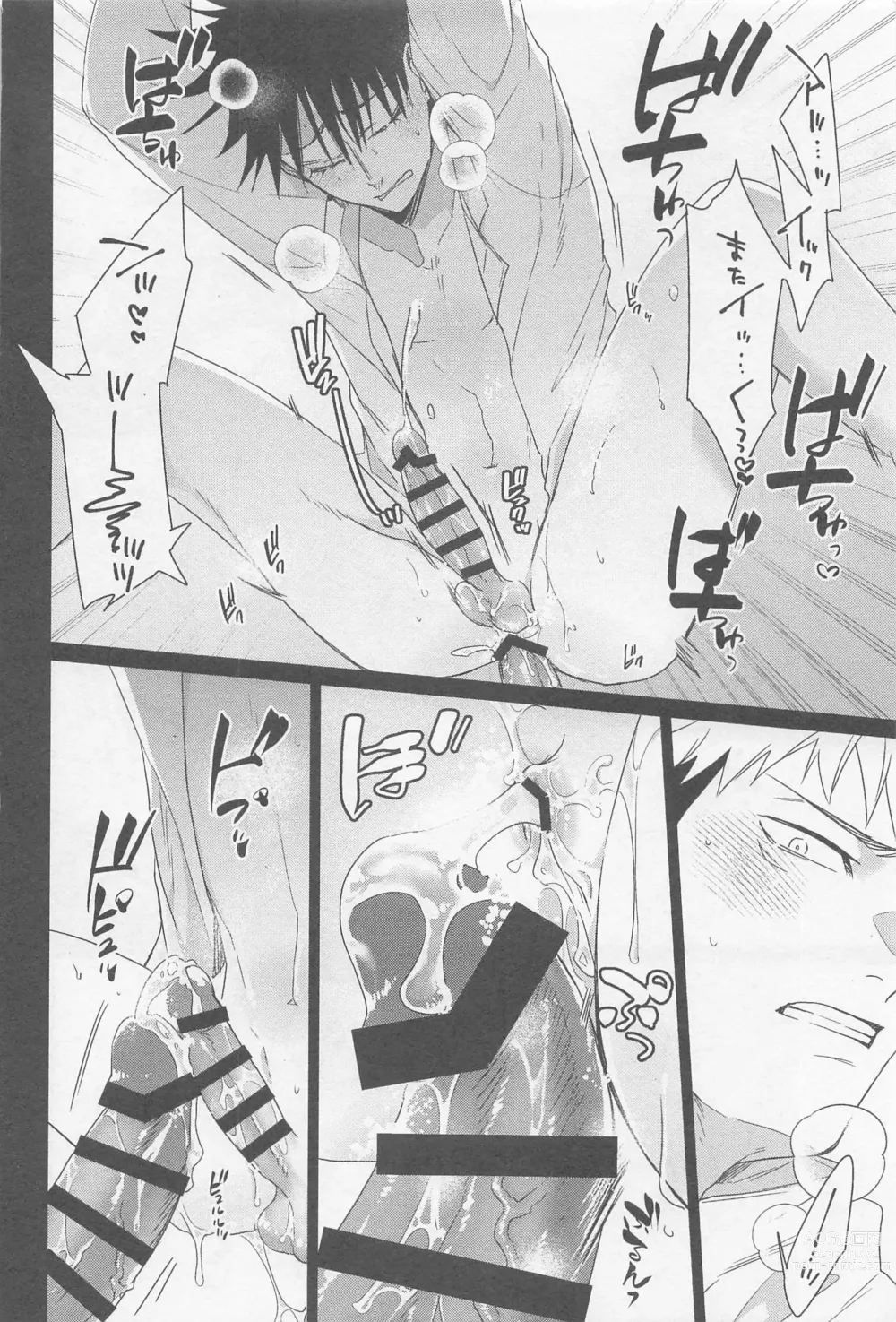 Page 14 of doujinshi MONSTER NIGHT