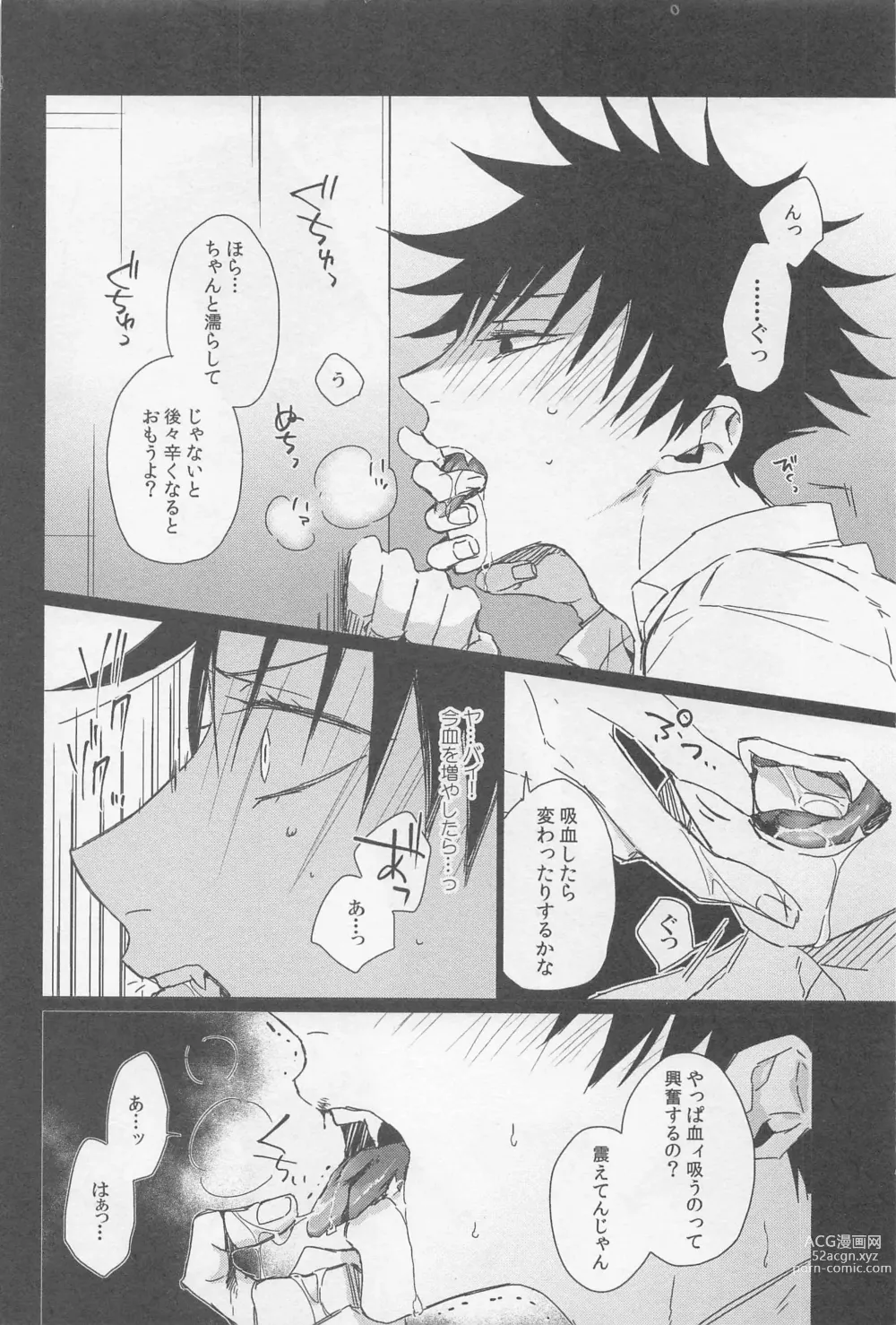 Page 6 of doujinshi MONSTER NIGHT