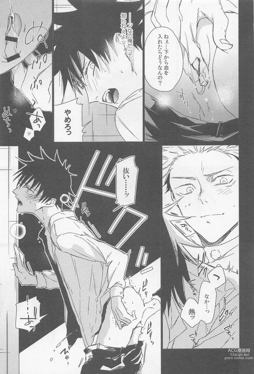 Page 7 of doujinshi MONSTER NIGHT