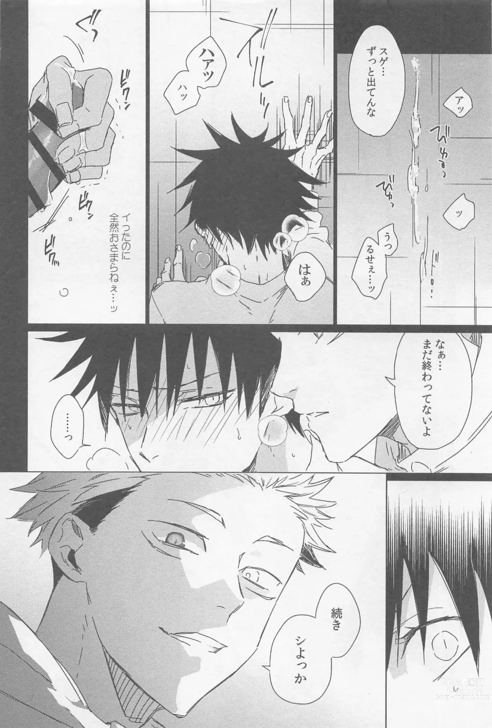 Page 8 of doujinshi MONSTER NIGHT