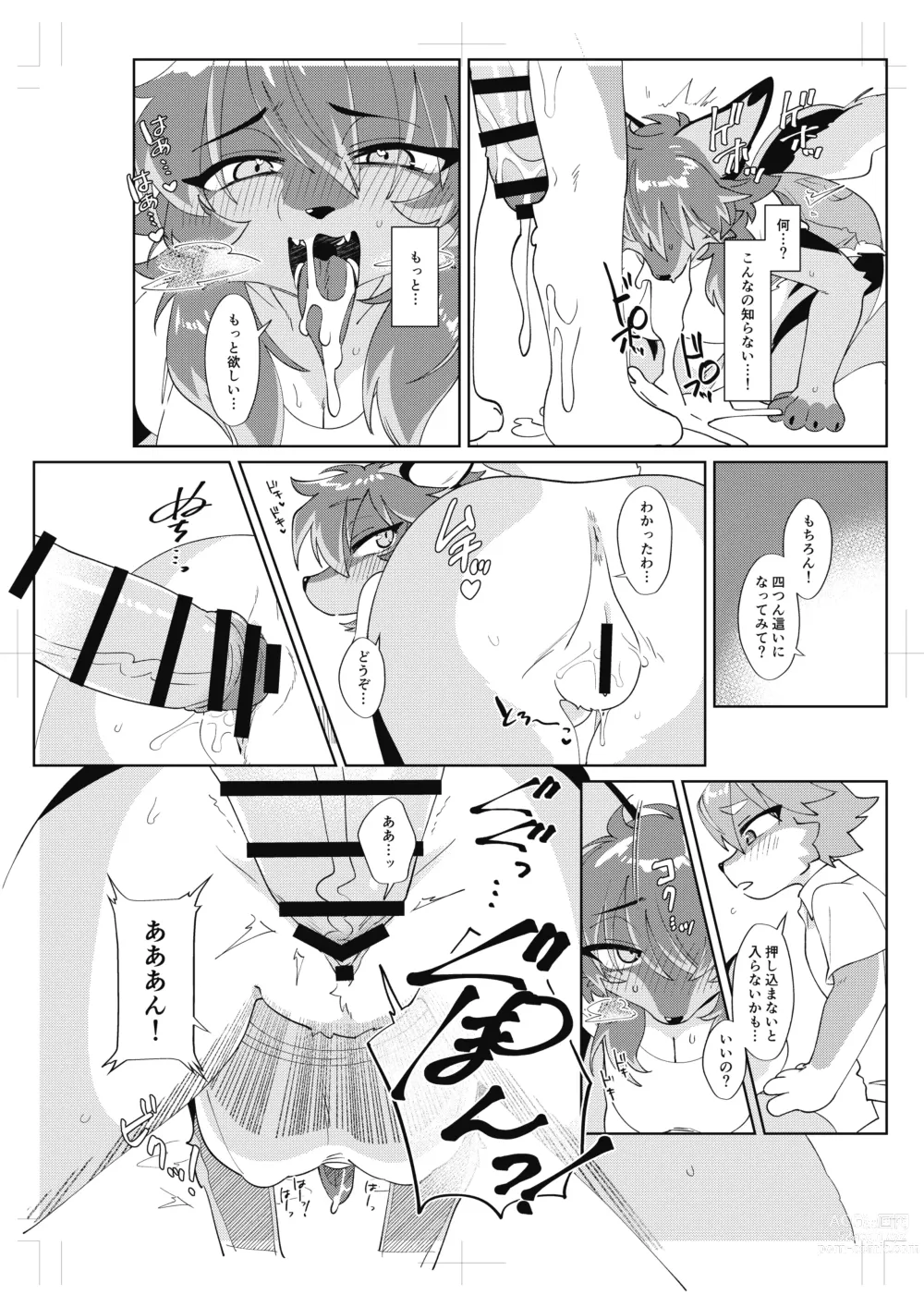 Page 9 of doujinshi Youkoso, KemoShota Gaisha e!