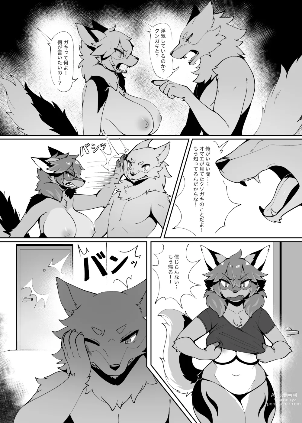 Page 6 of doujinshi My Kemoshota boyfriend 3