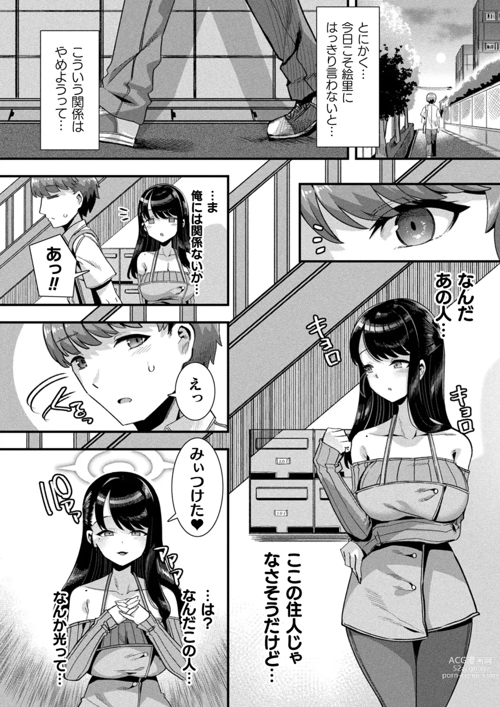 Page 36 of manga COMIC Unreal 2023-10 Vol. 105