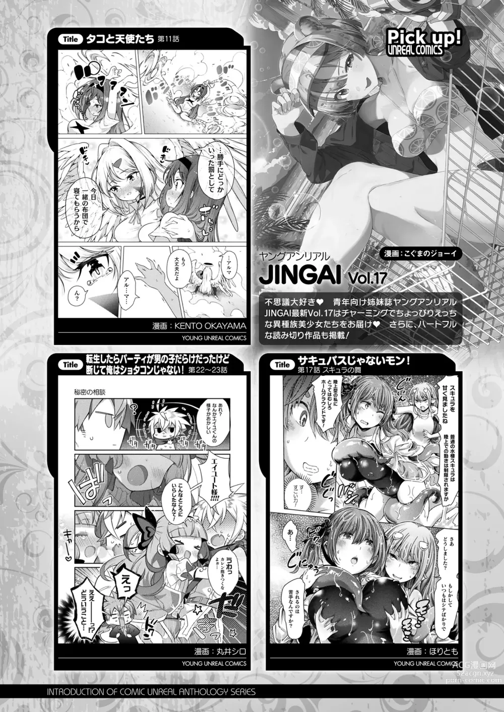 Page 435 of manga COMIC Unreal 2023-10 Vol. 105
