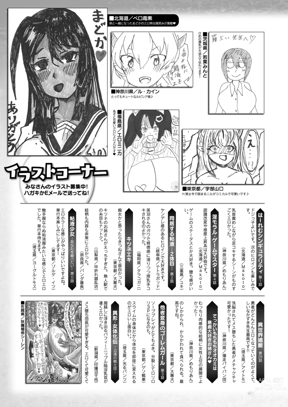 Page 437 of manga COMIC Unreal 2023-10 Vol. 105