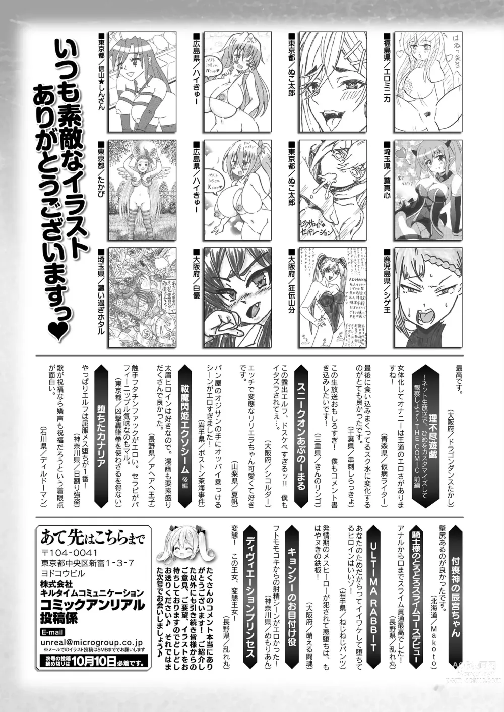 Page 439 of manga COMIC Unreal 2023-10 Vol. 105