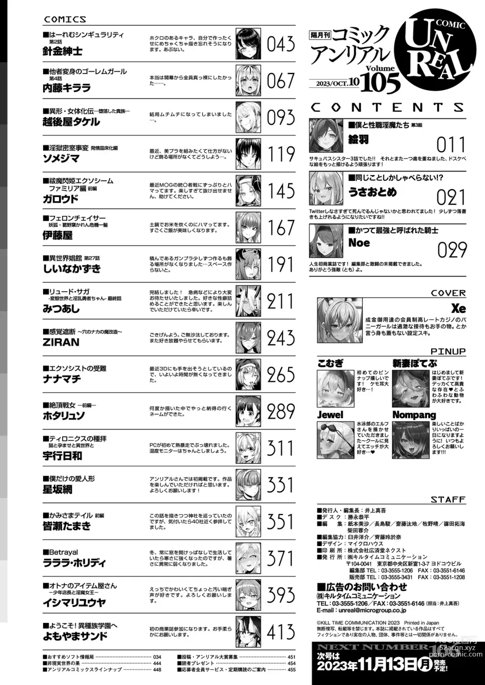 Page 450 of manga COMIC Unreal 2023-10 Vol. 105