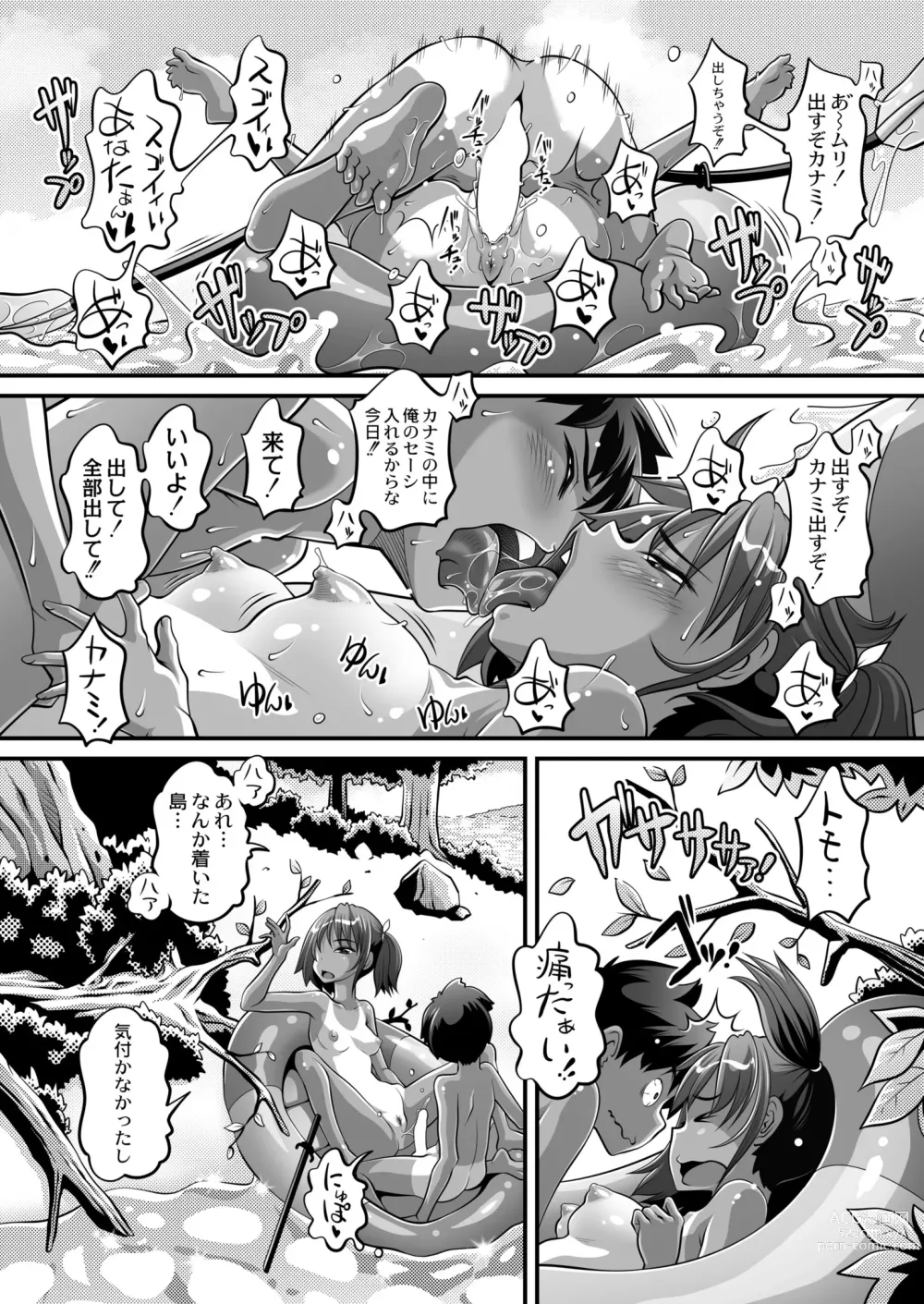 Page 425 of manga COMIC Kaien VOL. 05