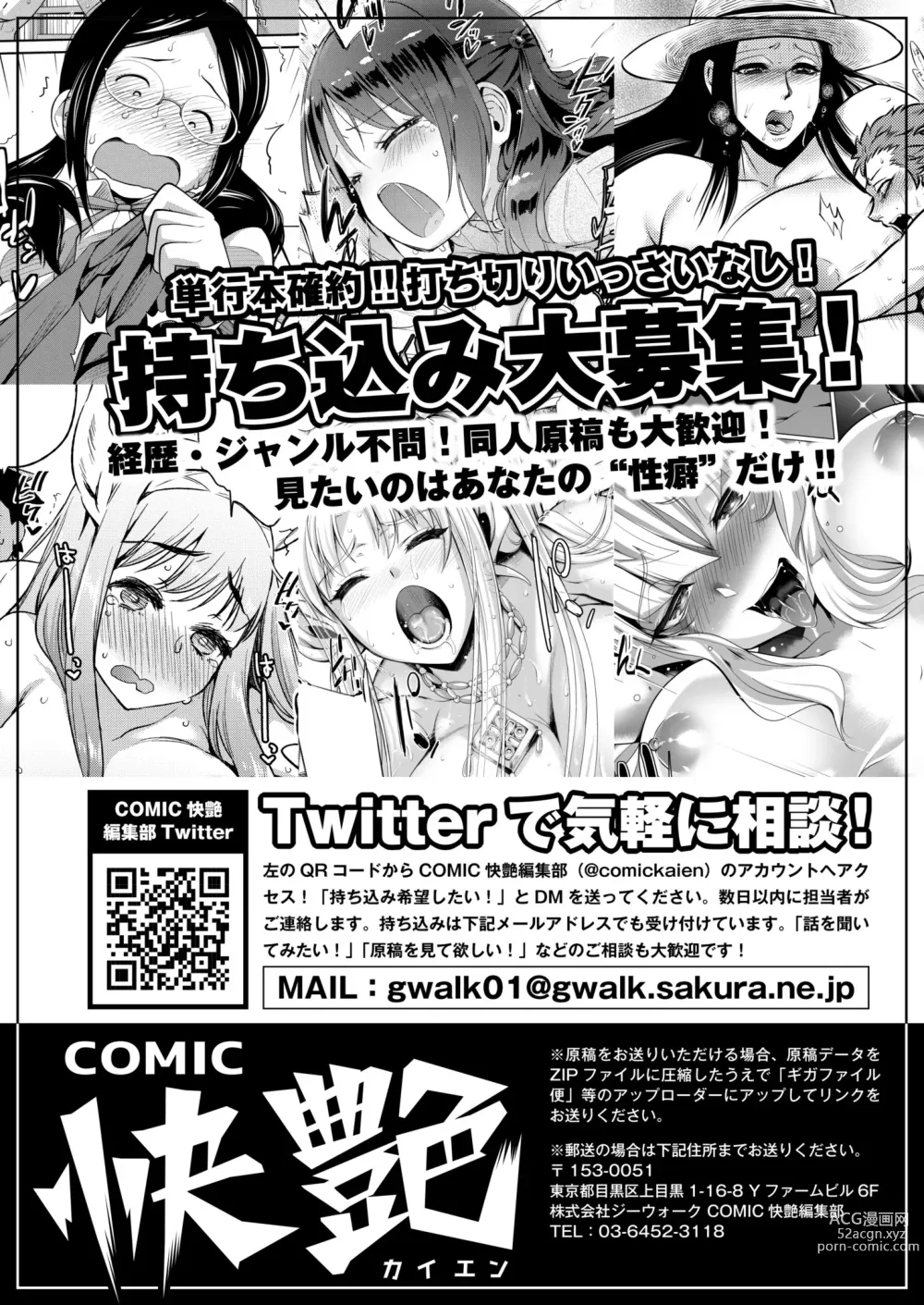 Page 437 of manga COMIC Kaien VOL. 05