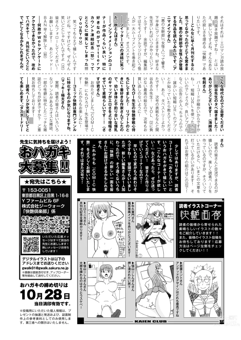 Page 446 of manga COMIC Kaien VOL. 05