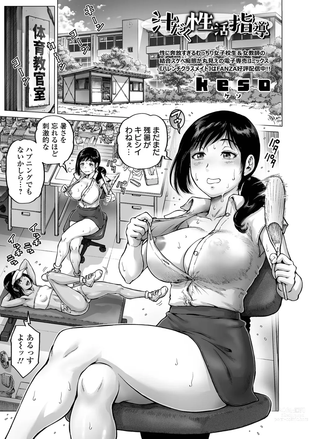 Page 17 of manga COMIC Orga Vol. 54