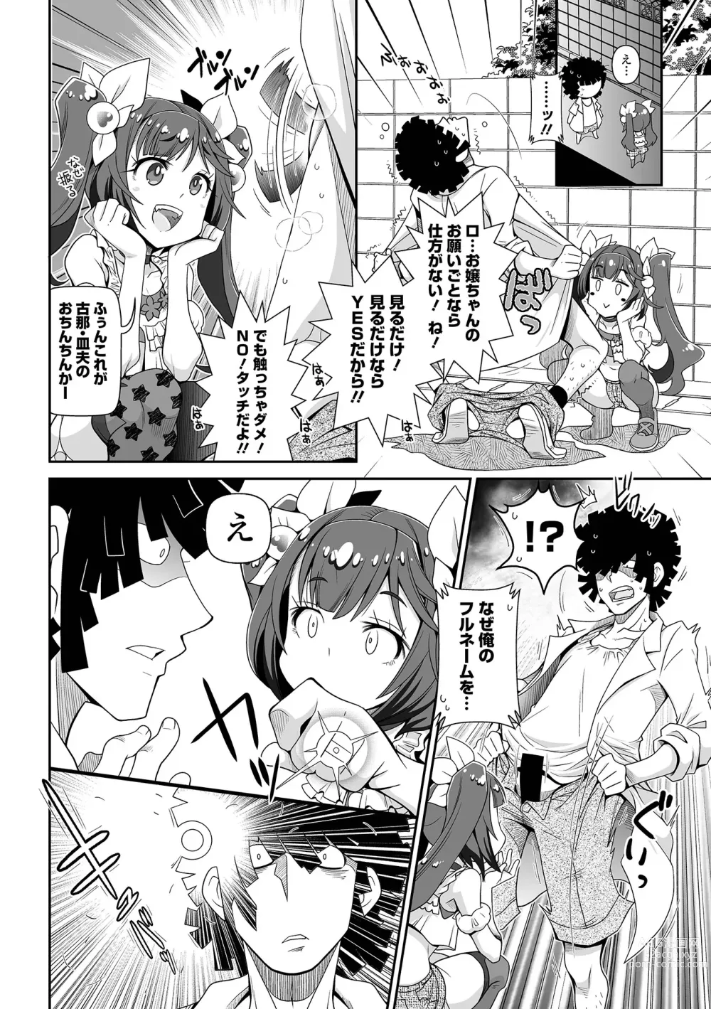 Page 4 of manga COMIC Orga Vol. 54