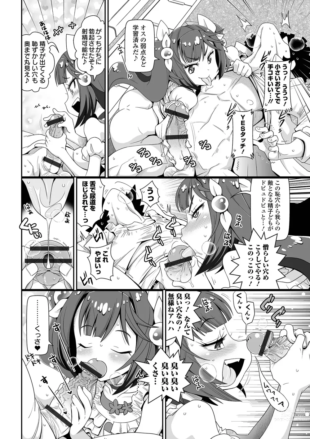 Page 8 of manga COMIC Orga Vol. 54