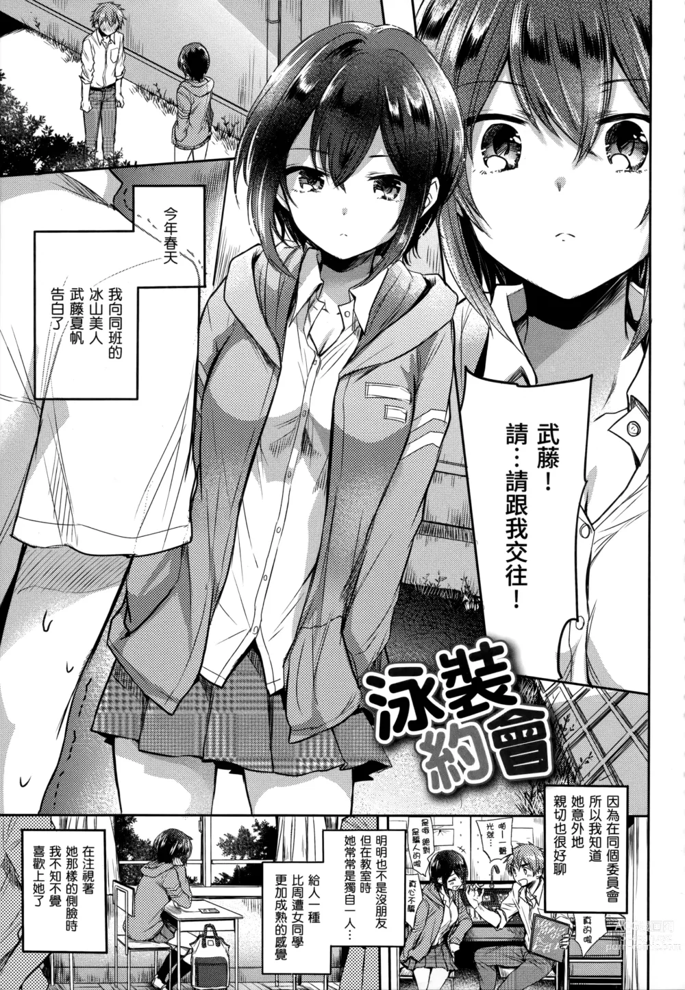 Page 102 of manga 我的甜蜜♡惡魔 (decensored)