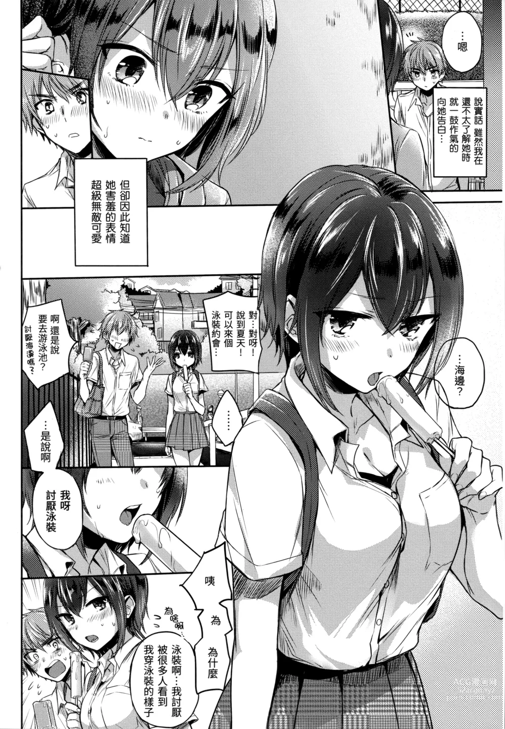 Page 103 of manga 我的甜蜜♡惡魔 (decensored)