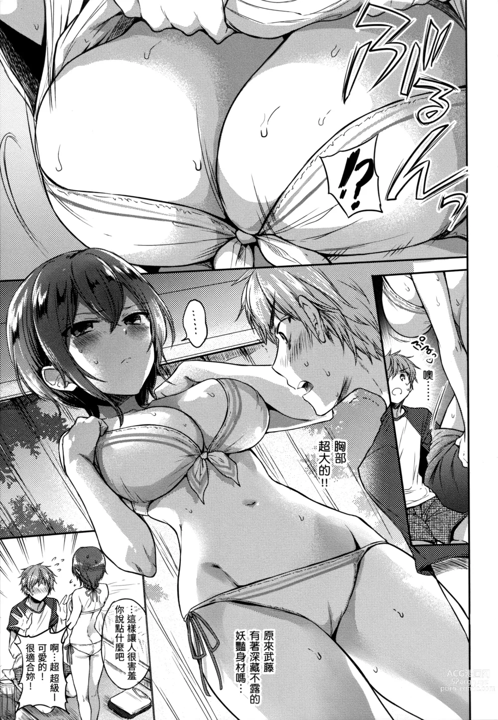 Page 106 of manga 我的甜蜜♡惡魔 (decensored)