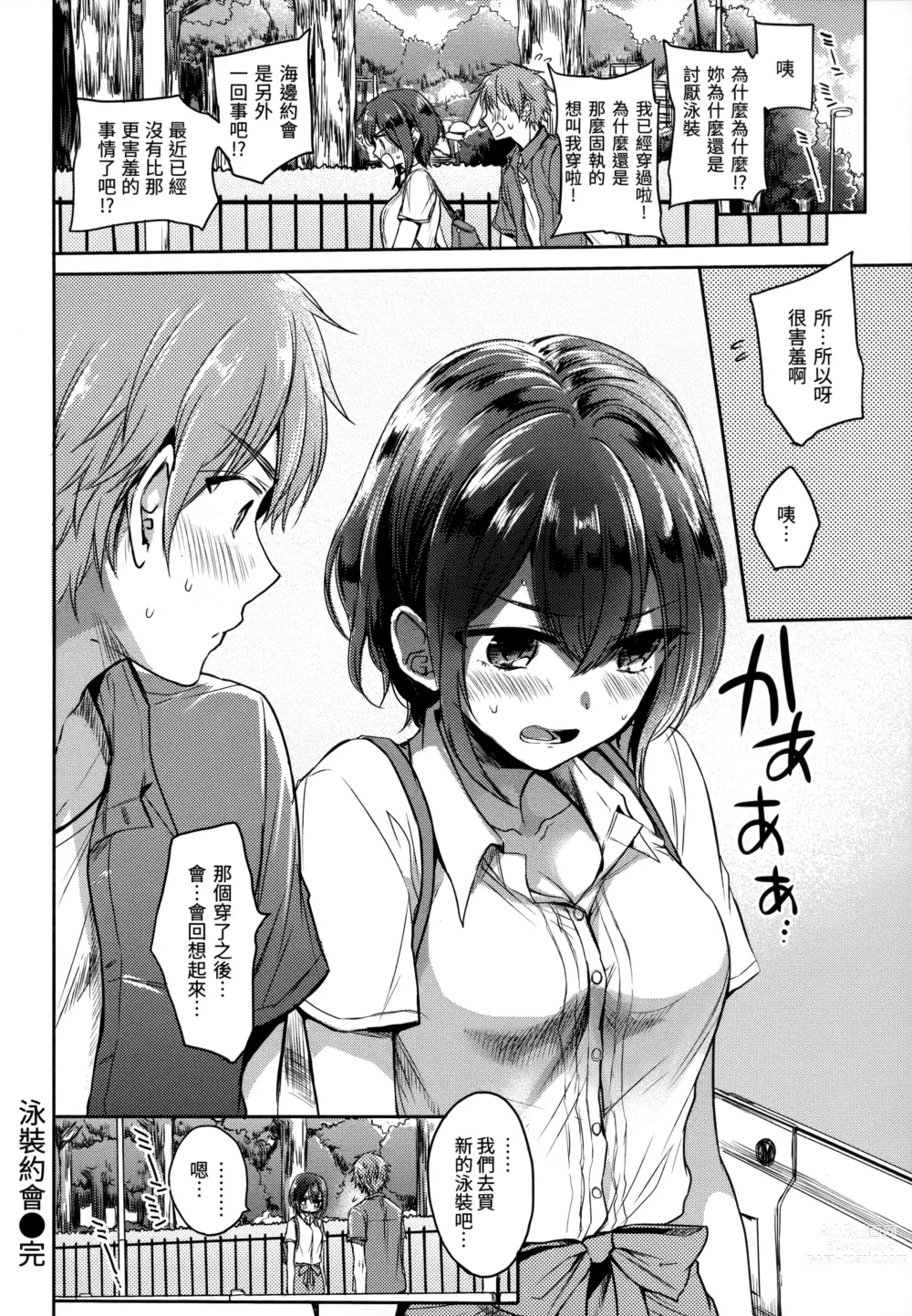 Page 121 of manga 我的甜蜜♡惡魔 (decensored)